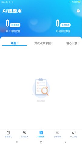 小鸽AI英语app官方版v1.2.2.3