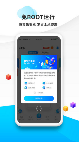 蓝光云手机app官方版v4.2