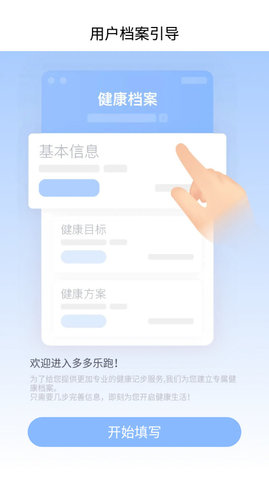 多多乐跑APP安卓版v1.0.0