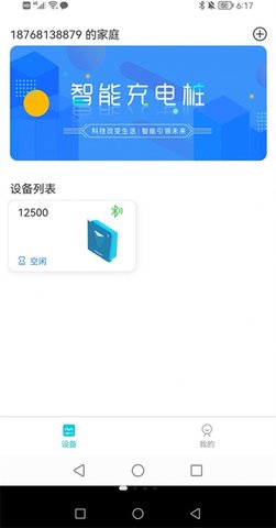 正华充电APP官方最新版v1.0.0