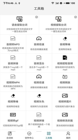 大木提词器app安卓版v3.0.3