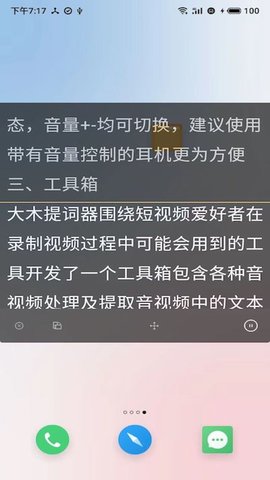 大木提词器app安卓版v3.0.3