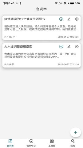 大木提词器app安卓版v3.0.3