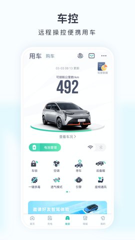 广汽埃安app官方版v2.15.1