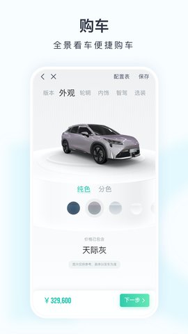 广汽埃安app官方版v2.15.1