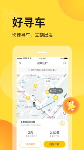 松果出行app安卓版v5.28.0