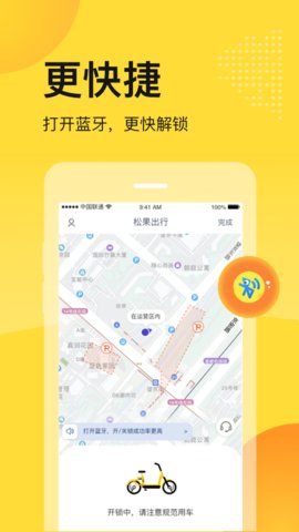 松果出行app安卓版v5.28.0