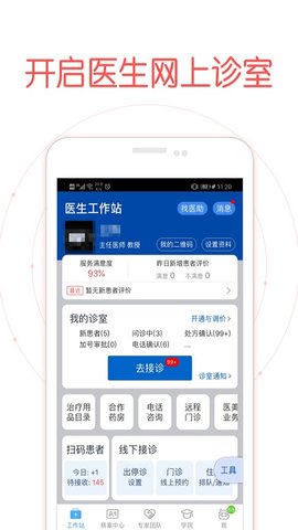 好大夫在线医生版app手机版v7.8.0