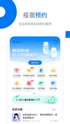 约苗app下载v4.5.1