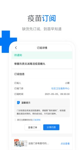 约苗app下载v4.5.1