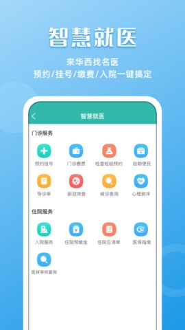 华医通app官方版v6.4.6