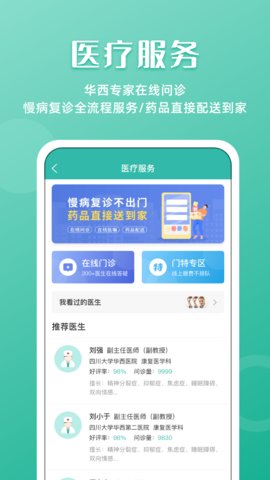 华医通app官方版v6.4.6