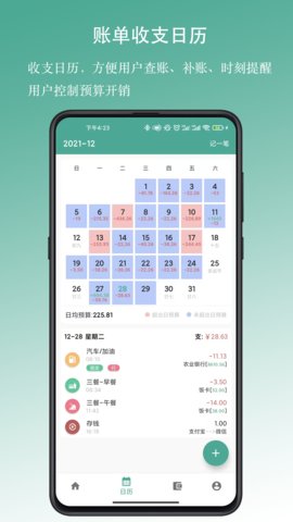 好好记账app安卓版v1.2.5