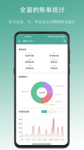 好好记账app安卓版v1.12.2