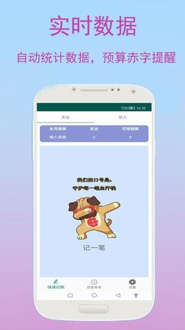 旺财快速记账精简版v1.0.1