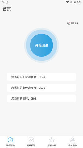 老王测速器软件手机版v1.1