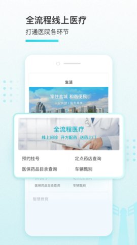 我的盐城app官方版v2.3.0