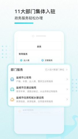 我的盐城app官方版v2.3.0