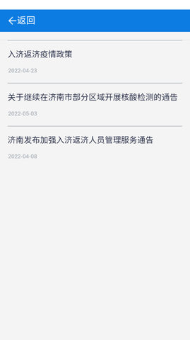 济南交通防疫软件v1.0.56
