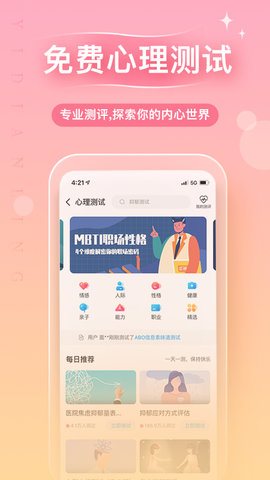 心理咨询app官方版v4.0.49