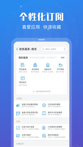 苏服办查核酸检测软件v6.0.3