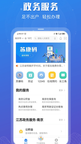 苏服办查核酸检测软件v6.0.3