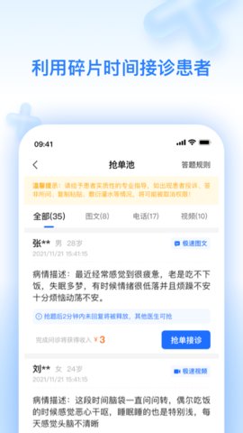 妙手医生版app手机版v7.2.8