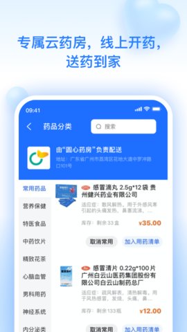 妙手医生版app手机版v7.2.8