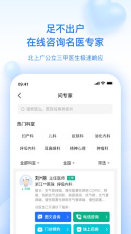 妙手医生app官方版v6.2.16