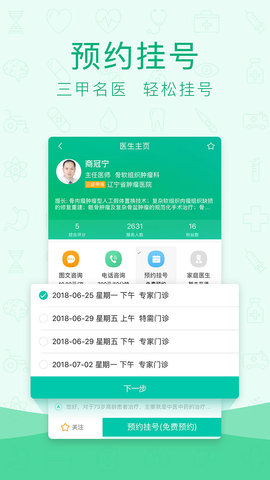 寻医问药app手机版v6.4.4