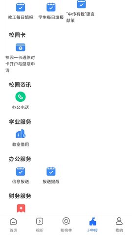 中国传媒大学网上报名系统v1.7.2