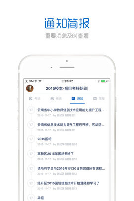 中国教师研修网APP最新版v3.3.5