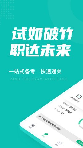 口腔健康管理师考试聚题库app官方版v1.3.1