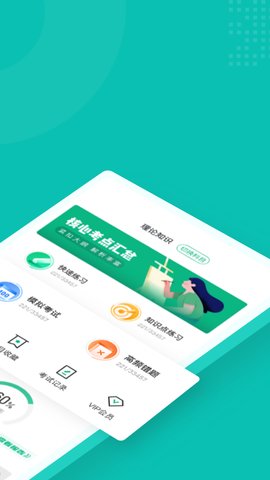 口腔健康管理师考试聚题库app官方版v1.3.1