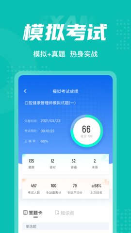 口腔健康管理师考试聚题库app官方版v1.3.1