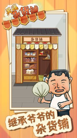 灵魂杂货铺免广告版v1.0.0