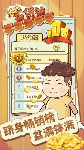 灵魂杂货铺免广告版v1.0.0