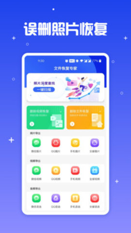 手机文件恢复助手app安卓版v1.0.0