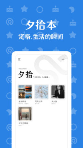 朝花夕拾app官方版v1.3.4