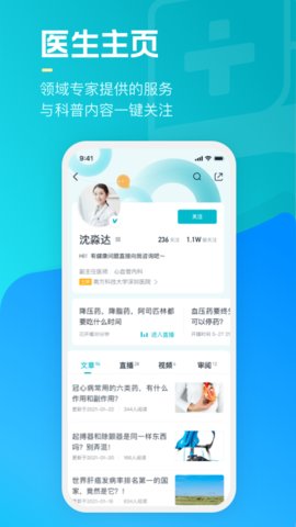 腾讯医典app官方版v2.14.0.600