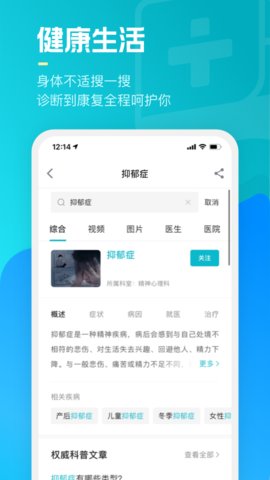 腾讯医典app官方版v2.14.0.600