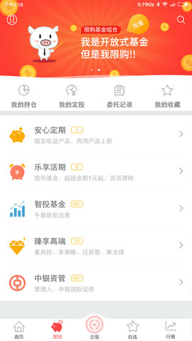 中银证券app手机版v6.04.038