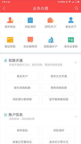 中银证券app手机版v6.04.038