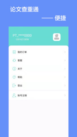 论文查重通app官方版v1.0.0