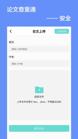 论文查重通app官方版v1.0.0