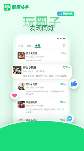 健康头条app官方版v1.6.4安卓版