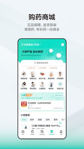 小荷健康app官方版v5.6.0