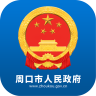 周口政府APP官方版