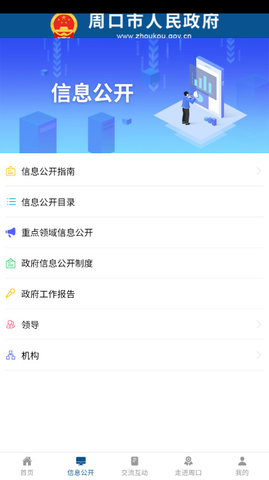 周口政府APP官方版v1.0.0