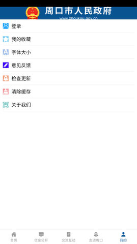 周口政府APP官方版v1.0.0